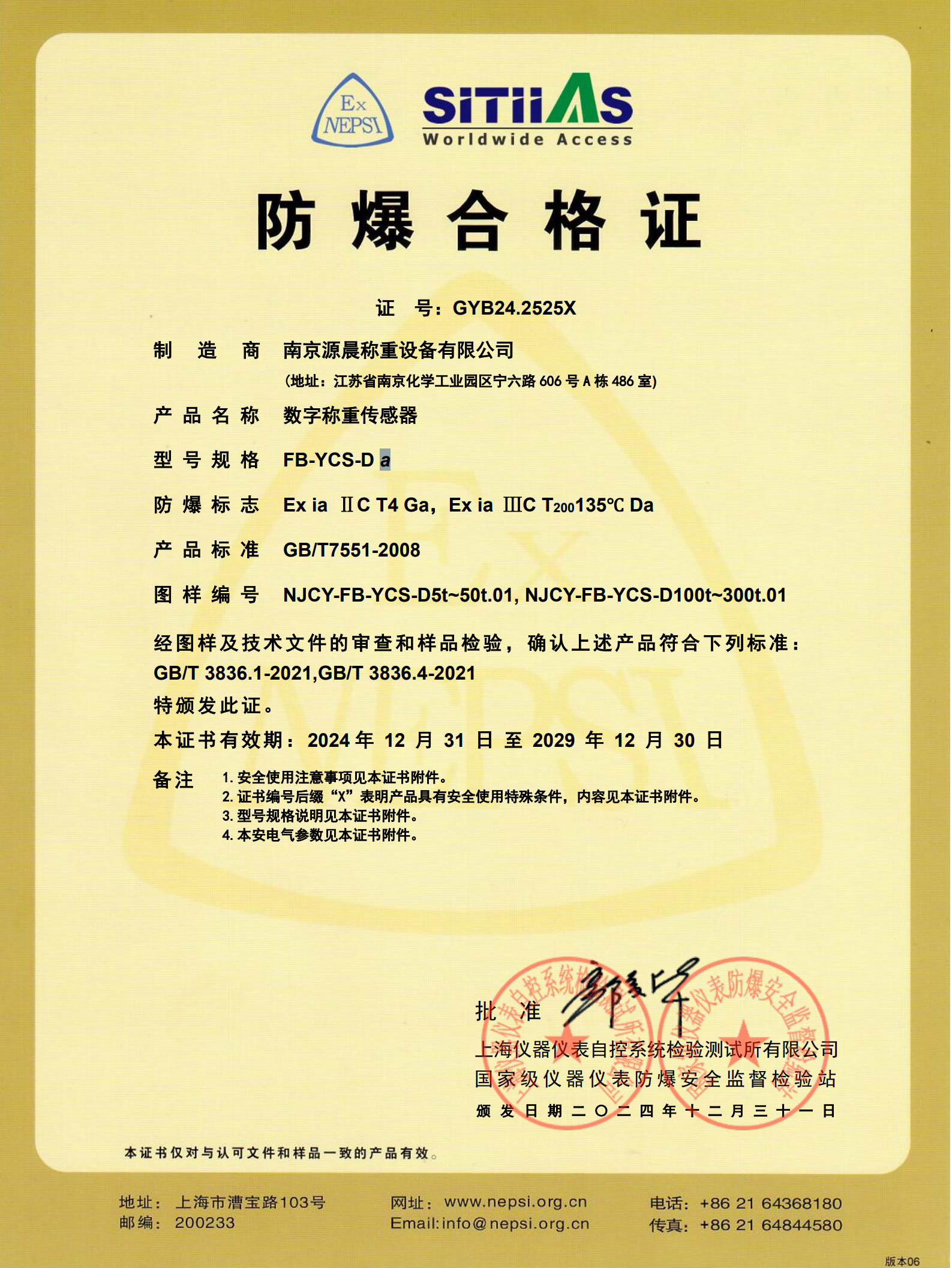 防爆数字传感器