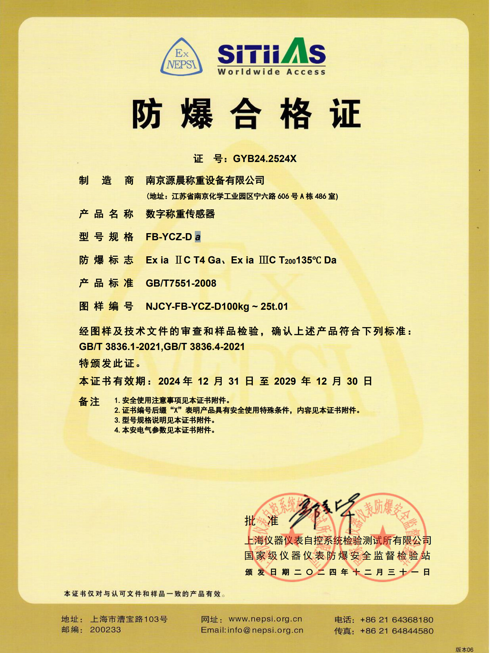 防爆数字传感器